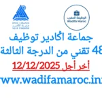 مباراة توظيف 48 تقنيًا من الدرجة الثالثة بجماعة أكادير 2025 في عدة تخصصات – آخر أجل للترشيح 12 دجنبر 2025
