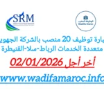 مباراة توظيف 20 منصب بالشركة الجهوية متعددة الخدمات الرباط سلا القنيطرة – آخر أجل 2 يناير 2026